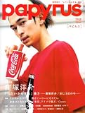 papyrus (パピルス) 2008年 10月号 [雑誌]
