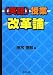(英語)授業改革論の画像