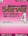 Microsoft Windows2000 Serverリソースキット〈4〉分散システムガイド(下) (マイクロソフト公式解説書)