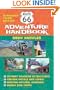 Route 66 Adventure Handbook: Expanded Third Edition