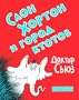 Slon Khorton i gorod ktotov [Horton Hears a Who] (Russian Edition)