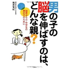 男の子の脳を伸ばすのはどんな親?