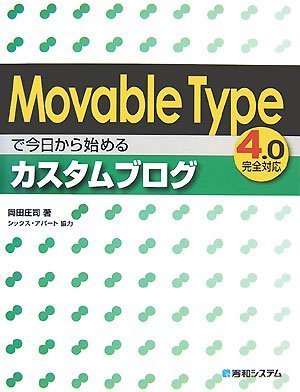 Cover image : Movable Typeで今日から始めるカスタムブログ 4.0完全対応