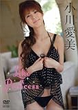 小川愛美 Like a Princess [DVD]