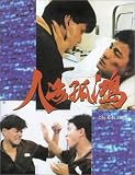 Ren hai gu hong Ren hai gu hong
