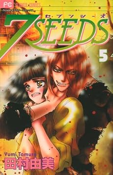 7SEEDS 5 (フラワーコミックスアルファ)