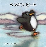 ペンギンピート 画像