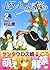 セントールの悩み （2）　リュウコミックス