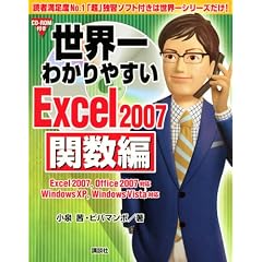 ���E��킩��₷��Excel2007 �֐���