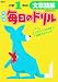 小学1年の文章読解 (毎日のドリル) 小学1年の文章読解 (毎日のドリル)
