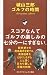 城山三郎ゴルフの時間 (ゴルフダイジェスト新書 (10))