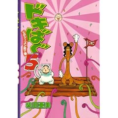 �h�L�΂�5 1st�V�[�Y���I���� (BEAM COMIX)