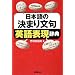 ���{��̌��܂蕶��p��\�����T