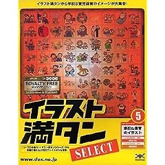 イラスト満タン SELECT 5 学校&育児保育のイラスト