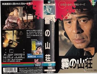 霧の山荘 ♪ 男の邦画ブログ