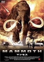 マンモス [DVD]