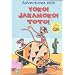 Yoko! Jakamoko! Toto! Adventures with Yoko! Jakamoko! Toto!
