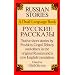 Russian Stories: A Dual-Language Book