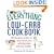 The Everything Low-Carb Cookbook: 300 Delicious Recipes to Help Reduce Your Carbohydrates and Stay Healthy (Everything Series)