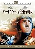 ミッドウェイ囮(おとり)作戦 [DVD]