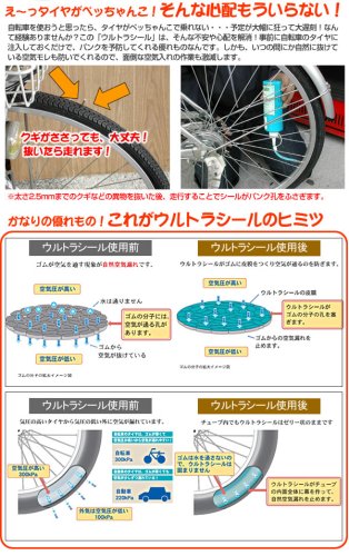 Cover image : ウルトラシール 自転車用 タイヤに注入するだけ 認められたパンク防止剤 自転車パンク予防