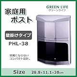 グリーンライフ　家庭用ポスト壁掛けタイプ　PHL-38 ガーデニング･DIY・防殺虫 ガーデニング・花・植物・ＤＩＹ [並行輸入品]