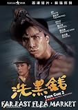 TIGER CAGE 2 Digitally Re-Mastered DVD (All Region) (NTSC) Donnie Yen
