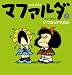 キノ: マファルダ2