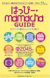 はっぴー・mamachaガイド '08~'09保存版