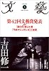 文藝 2005年 11月号