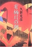 有栖川の朝