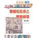 ��񉻎Љ�Ə��ϗ� (��񂪂Ђ炭�V�������E)