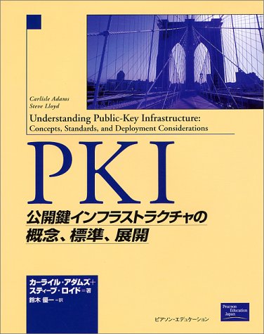 Cover image : PKI―公開鍵インフラストラクチャの概念、標準、展開