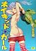 『ネイキッドガール (メガストアコミックスシリーズ No. 194)』の写真