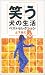 笑う犬の生活 ベストセレクション 土下座の心 [VHS]