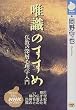 �B���̂����߁\�����̐[�w�S���w���� (NHK���C�u�����[)