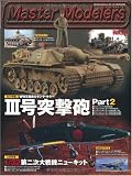 マスターモデラーズ vol.79 (GEIBUN MOOKS No.705) (GEIBUN MOOKS 705)