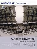 『Autodesk Inventorで始めるメカニカル設計 (autodesk Pressシリーズ) (autodesk Pressシリーズ)』の写真