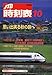 JTB時刻表 2006年 10月号 [雑誌]