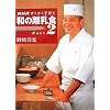 NHKすくすく子育て 和の離乳食〈Part2〉