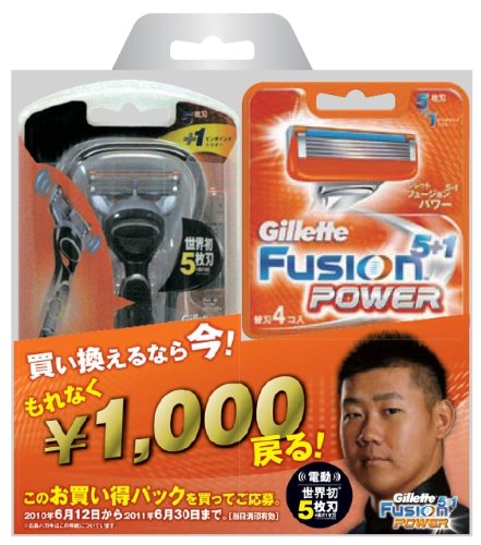 【キャッシュバックキャンペーン数量限定品】ジレット フュージョンパワーハンドルパック (フュージョンパワーホルダー+替刃4P)
