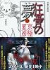 分冊文庫版 狂骨の夢 中 (講談社文庫)