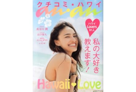 an・an (アン・アン) 2013年 7/17号 [雑誌]