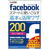 できるポケット Facebook スマートに使いこなす基本＆活用ワザ 200 ［2012年 増補改訂版］
