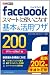 �Ǥ���ݥ��å� Facebook ���ޡ��Ȥ˻Ȥ����ʤ����ܡ����ѥ略 200 ��2012ǯ ��������ǡ�