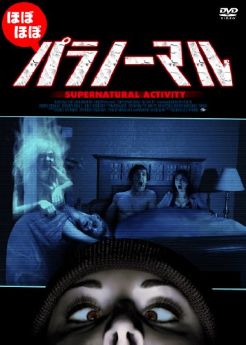 ほぼほぼパラノーマル
