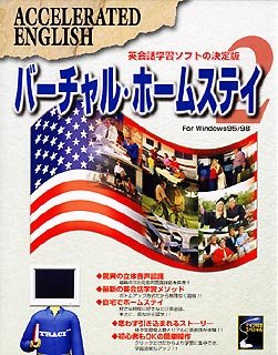 バーチャル・ホームステイ 2 For Windows95/98
