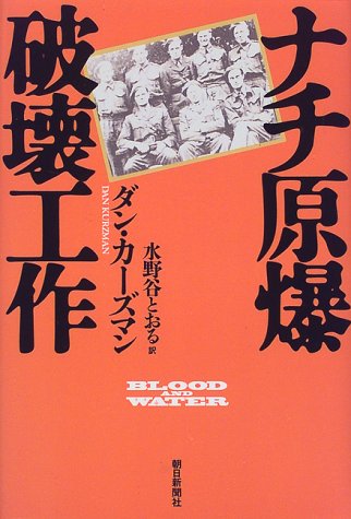 Cover image : ナチ原爆破壊工作