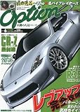Option (オプション) 2010年 06月号 [雑誌]