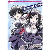School Days 君といる、空 (JIVE CHARACTER NOVELS)